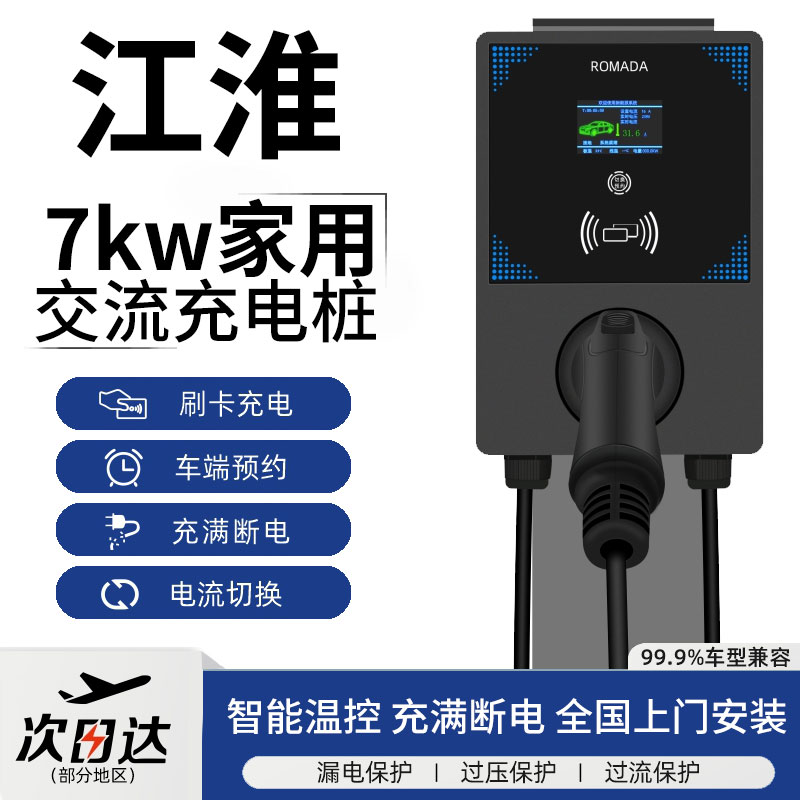 适用江淮钇为3/iev6新能源车电动汽车充电桩7kw家用快充32A充电器