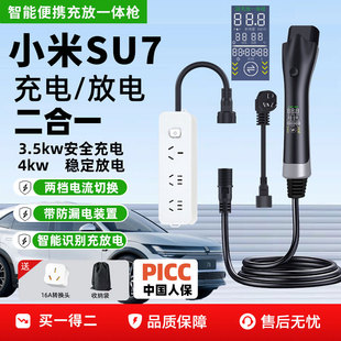 专用小米SU7充放电一体枪新能源充电枪便携家用随车充对外放电枪