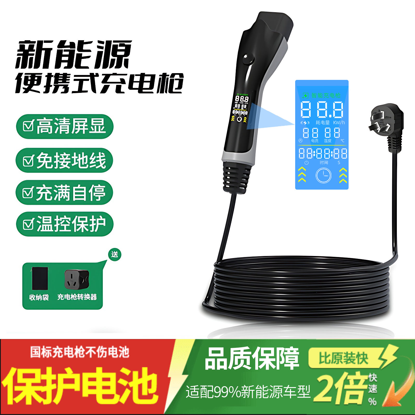 充电枪新能源汽车便携式免地线