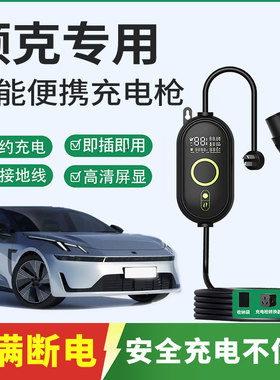 领克900/08 EM-P/Z20/07/09/Z10/06新能源充电枪便携家用随车充