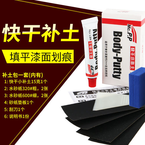 快干小补土凹坑填充钣金喷漆腻子