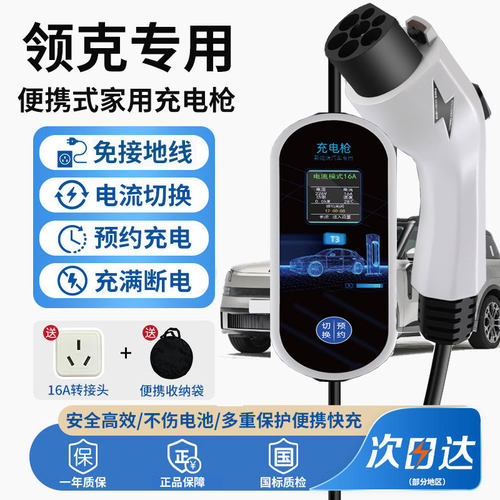 领克新能源汽车家用便携式充电枪