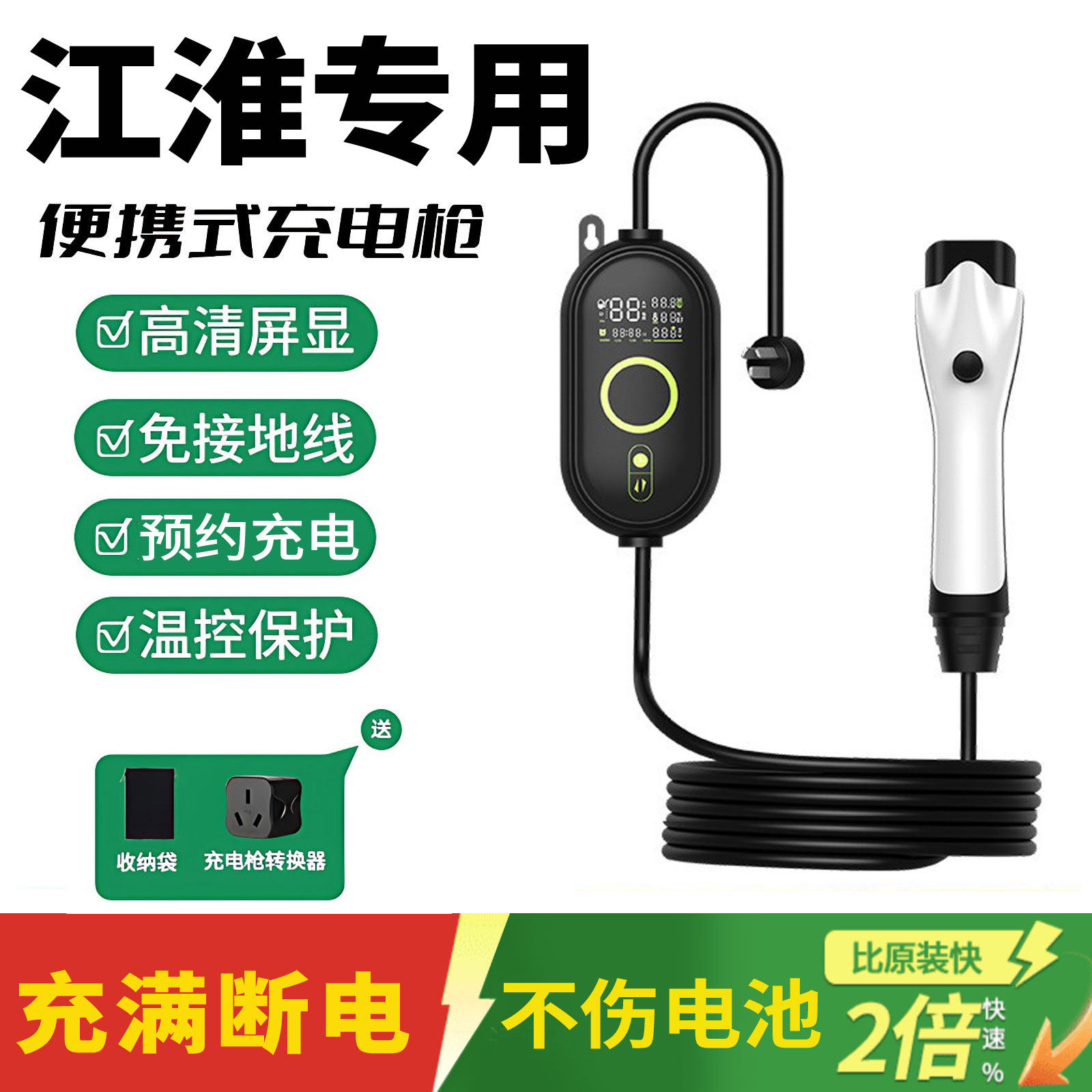 江淮新能源汽车充电枪家用随车充