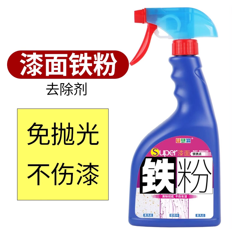 汽车漆面铁粉去除剂强力清洁新款