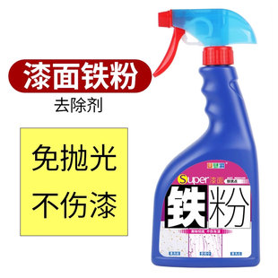 铁粉去除剂汽车漆面专用去铁锈除锈剂白色车漆黄点去污白车清洁剂