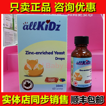 包邮 爱奇氏富锌酵母滴液饮品 实体店同步销售 30ml 液体锌