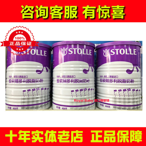 金装赐多利免疫400g罐包邮奶粉