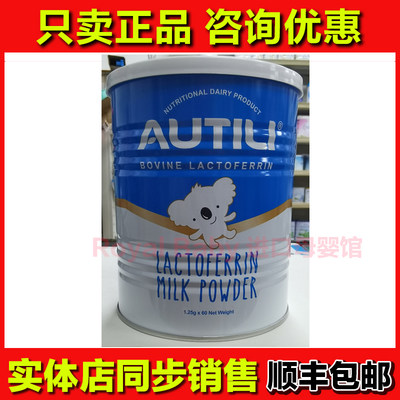 AUTILI澳特力乳铁蛋白顺丰秒邮