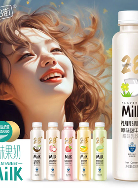 第28街含乳饮料椰子牛乳荔枝白桃香蕉牛奶原味甜牛奶400g*5瓶