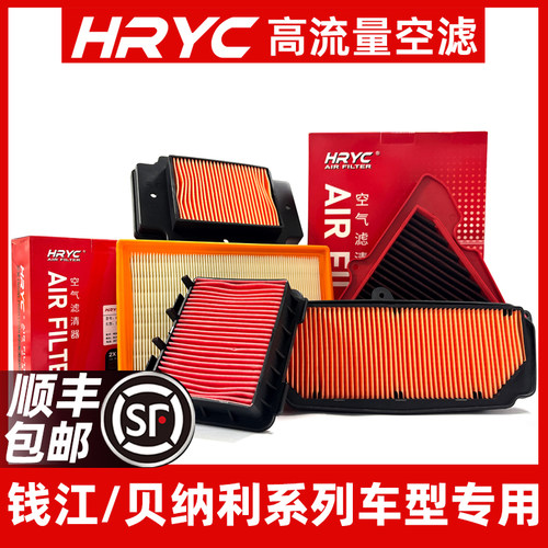 HRYC空滤钱江赛600/追550幼狮800贝纳利752s闪300金鹏502空气滤芯