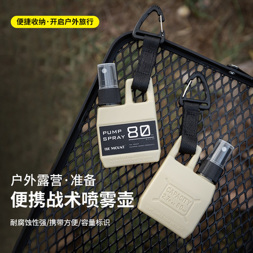 户外露营驱蚊喷雾瓶消毒瓶