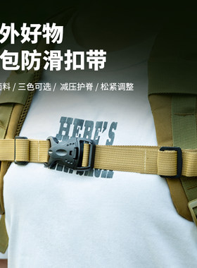 户外双肩背包防滑插扣带配件学生书包胸前扣带儿童成人固定卡扣带