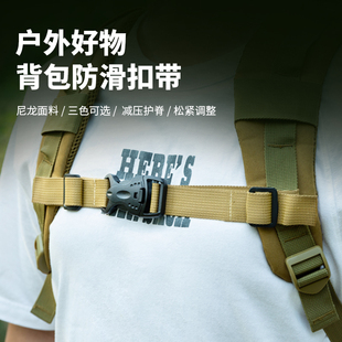 户外双肩背包防滑插扣带配件学生书包胸前扣带儿童成人固定卡扣带