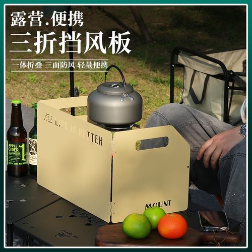 户外挡风板四折加厚折叠
