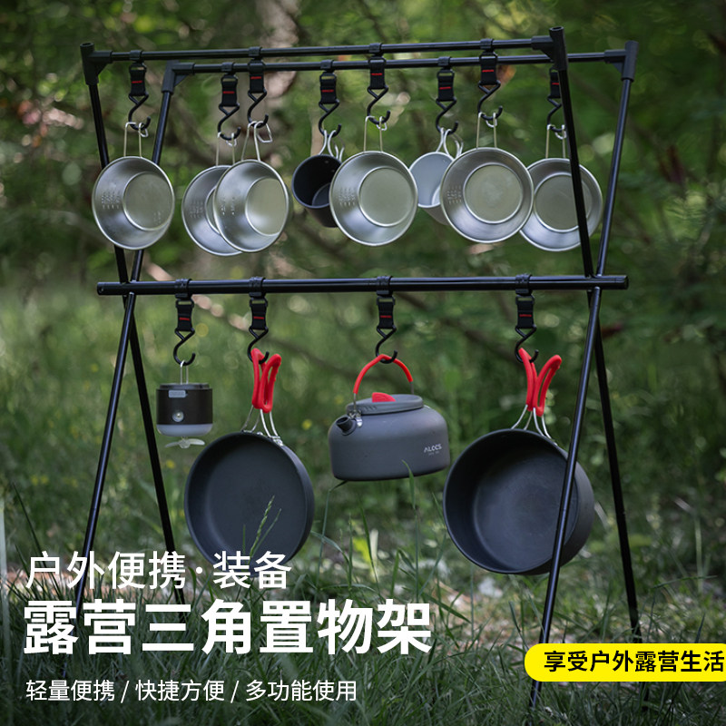 户外露营便携多层三角置物架子野营挂物架挂架折叠灯架野炊收纳架,户外/登山/野营/旅行用品,户外灯架,淘宝优惠券,粉丝福利购,淘宝优惠卷