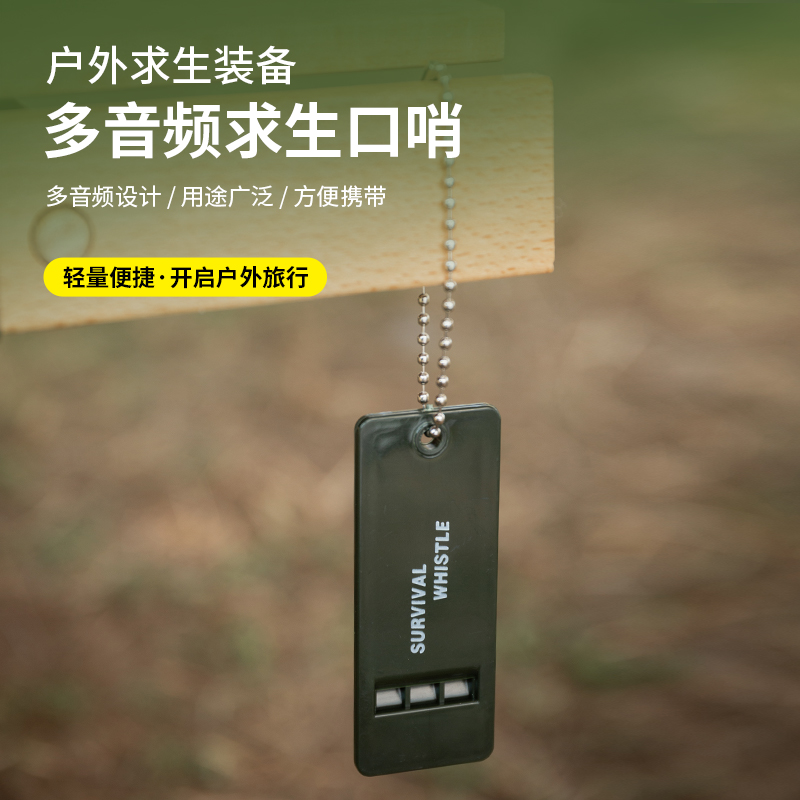 三频户外求生哨救生口哨