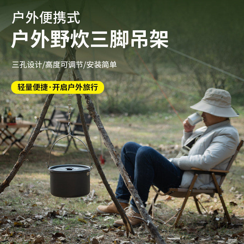 便携式户外吊锅架三角脚支架吊架露营用品篝火不锈钢三脚置物架