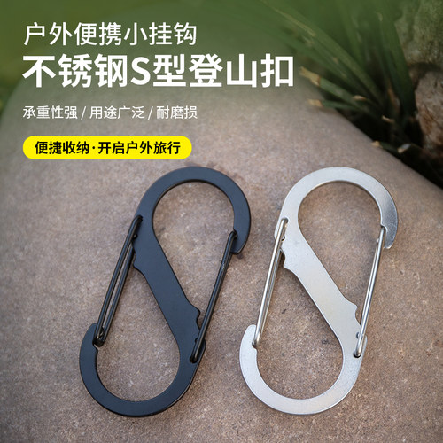 不锈钢登山扣S型快挂多功能