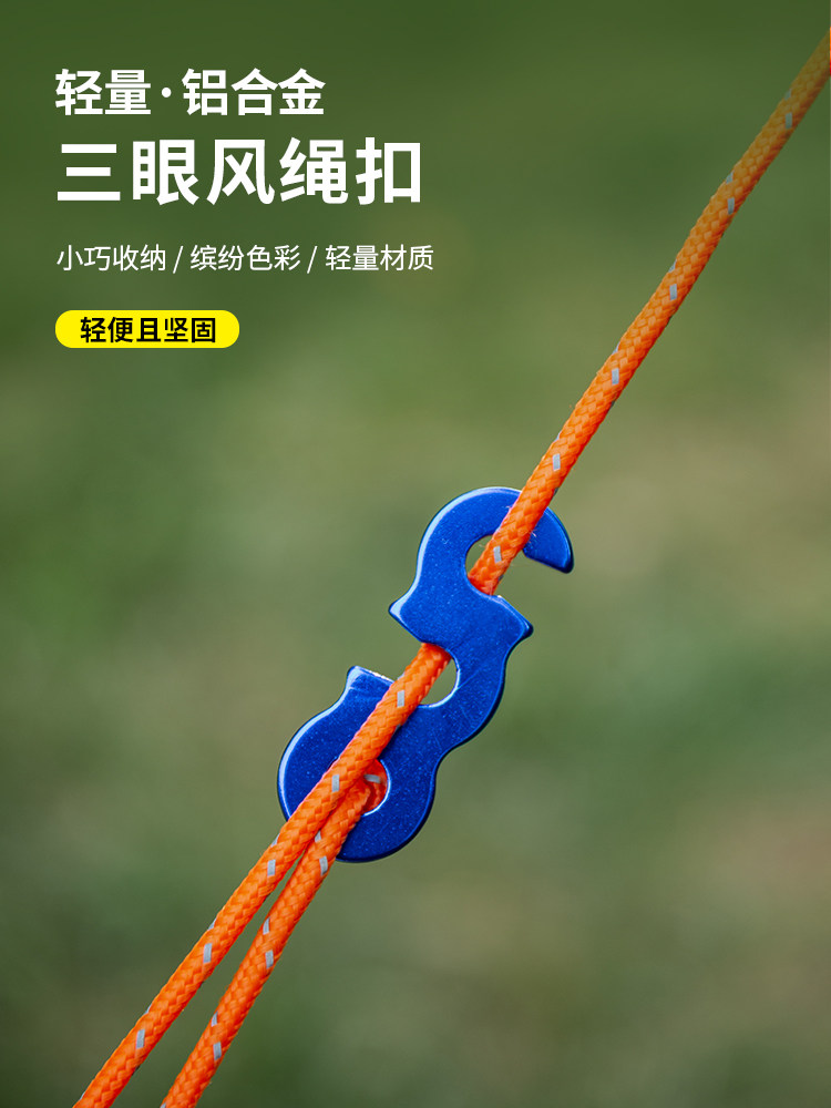 帐篷天幕拉绳铝合金属三眼图片