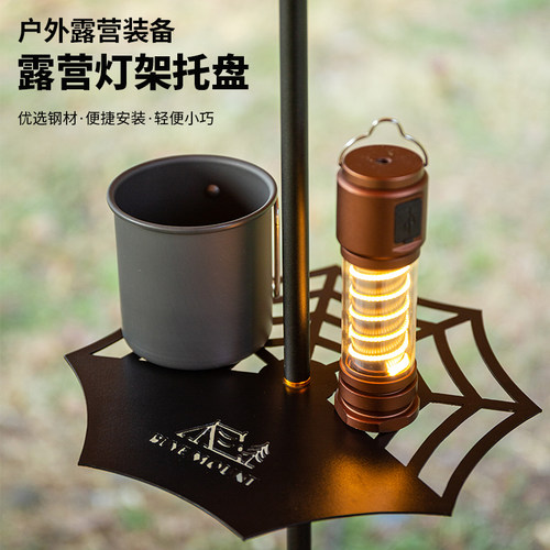 户外桌面灯架托盘露营配件