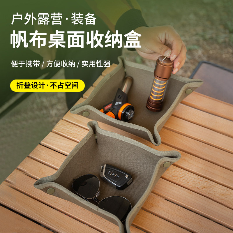 户外帆布托盘露营收纳桌面首饰钥匙折叠置物卧室车载杂物收纳盒,户外/登山/野营/旅行用品,野餐餐具,淘宝优惠券,粉丝福利购,淘宝优惠卷