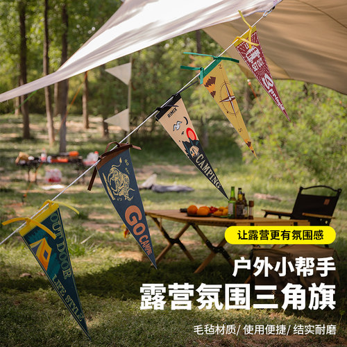 户外营地旗三角旗露营装备野营帐篷氛围旗装饰场景布置三角彩旗