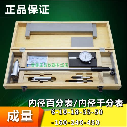 成量内径百分表 18-35 35-50 50-160 量缸表指示表规格齐全 - 封面