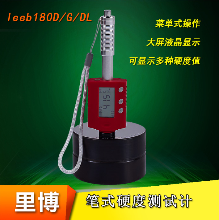 里博笔式硬度计leeb180D 便携式硬度计 手提式里式硬度计保证正品