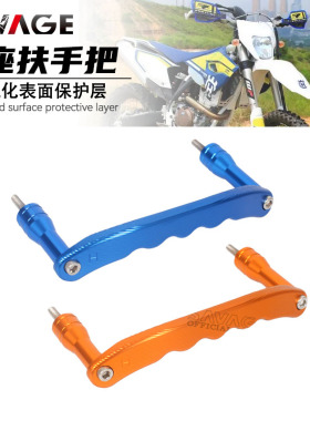 适用KTM/胡斯瓦纳越野摩托车FX TE TC FC改装后扶手提车器配件