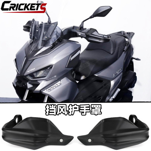 适用赛科龙RT250 25款改装摩托护手盘手把挡风加高防摔加高护手盘
