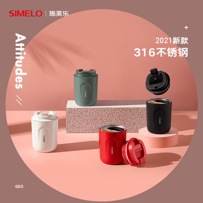 德国随行咖啡杯Simelo