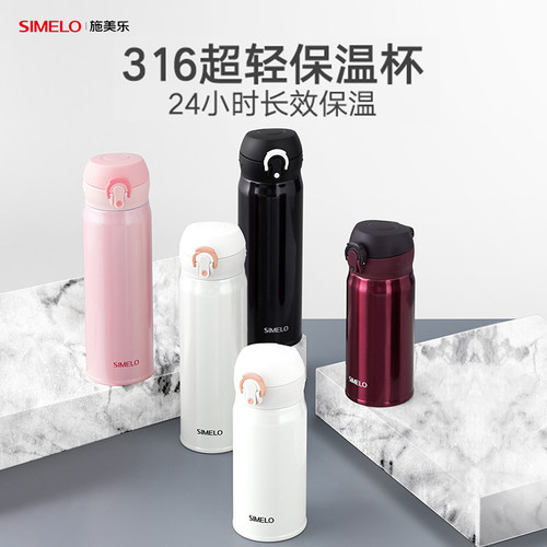 simelo施美乐保温杯不锈钢