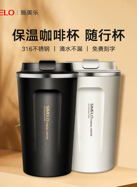 德国施美乐咖啡杯定制不锈钢保温可携式随行杯手冲情人礼物送礼刻