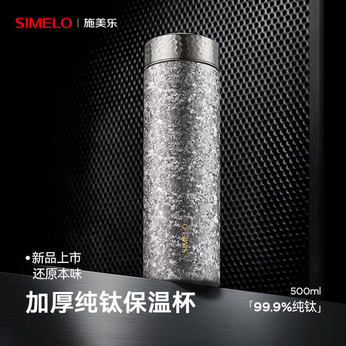 施美乐钛杯纯钛保温杯高档礼盒装