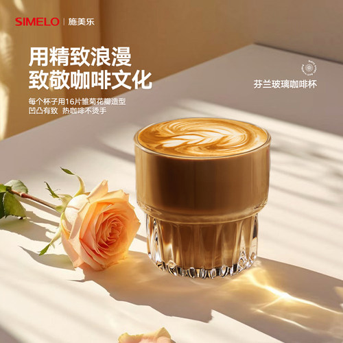 simelo施美乐咖啡玻璃杯美式