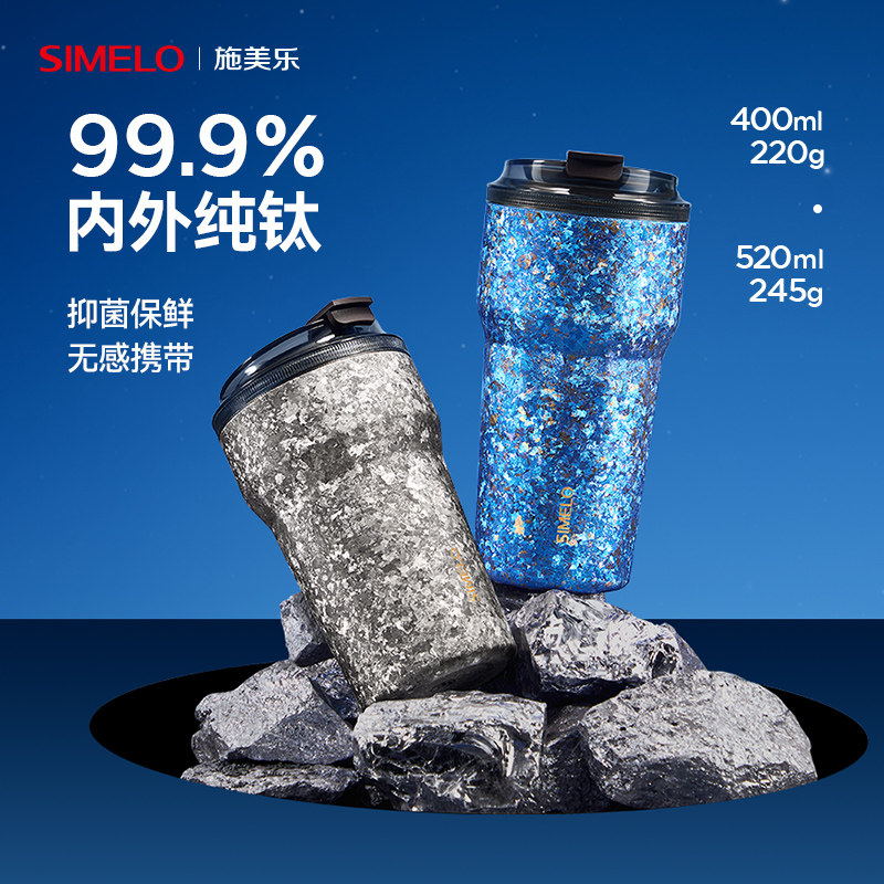 施美乐咖啡杯纯钛保温杯随行杯图片