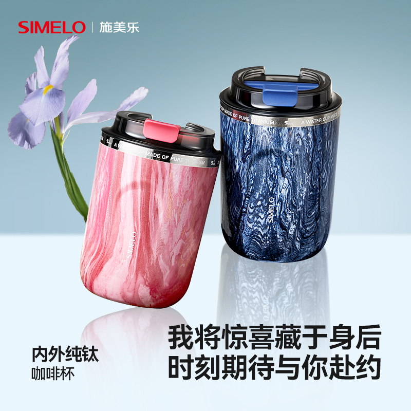 施美乐纯钛保温杯咖啡杯礼盒装