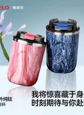 simelo施美乐钛杯纯钛保温杯咖啡便携随行双层咖啡杯生日礼物马年