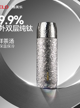 simelo施美乐钛杯纯钛保温杯男女士高档泡茶焖泡杯马年礼物伴手礼