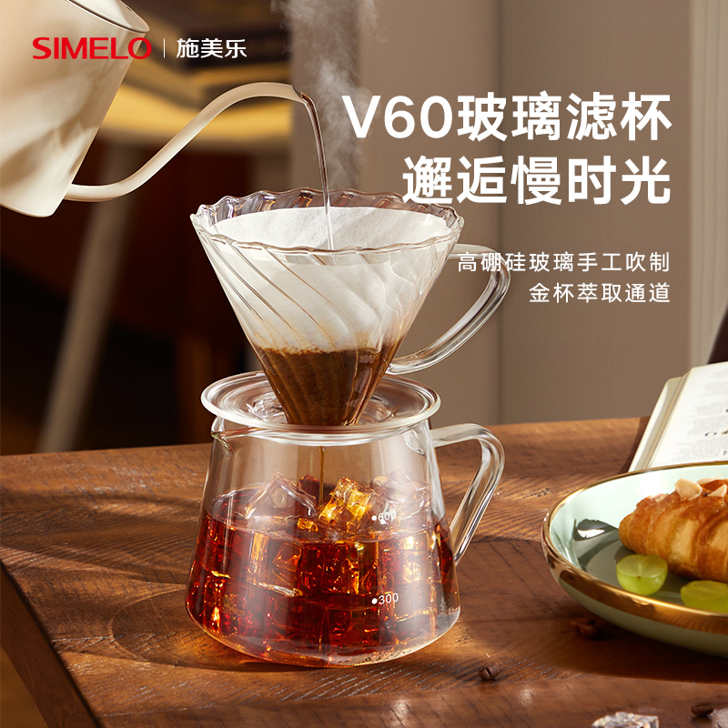 德国simelo手冲咖啡v60滤杯滤纸玻璃咖啡过滤器分享壶咖啡壶套装.