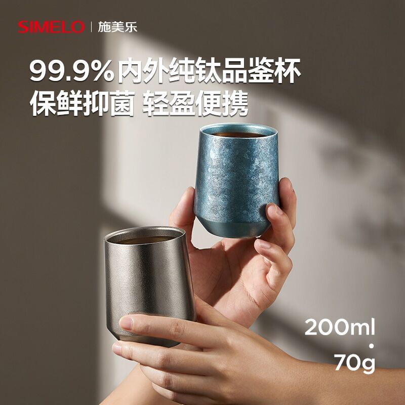 simelo施美乐纯钛咖啡杯泡茶