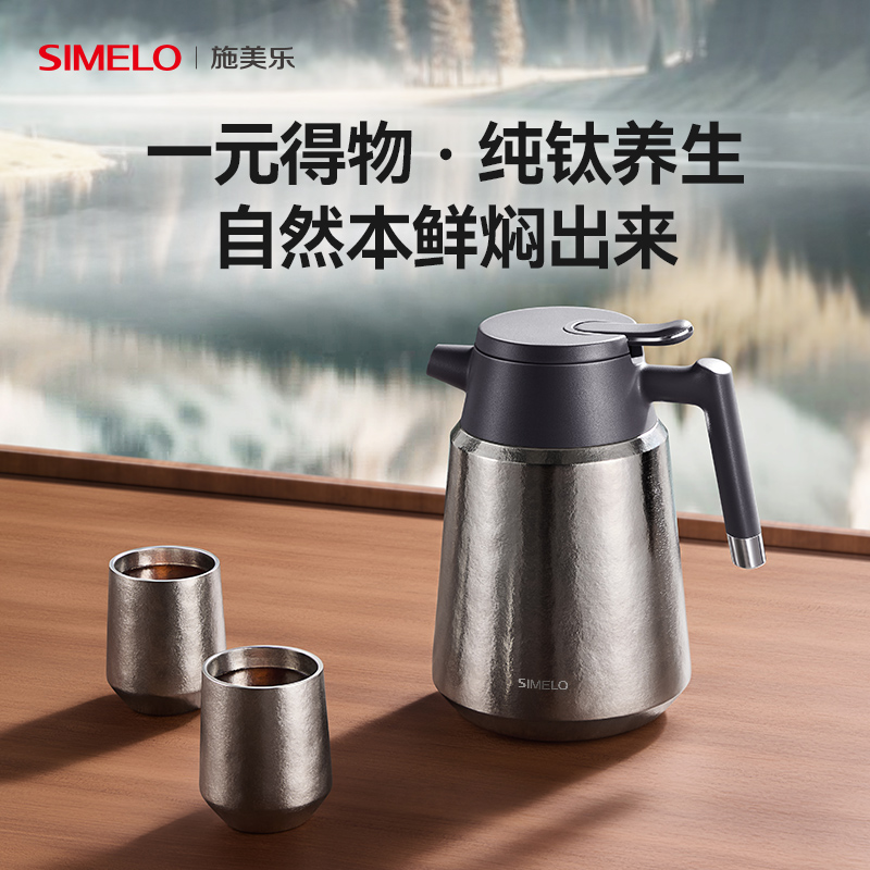 施美乐纯钛焖茶壶高端家用礼盒装