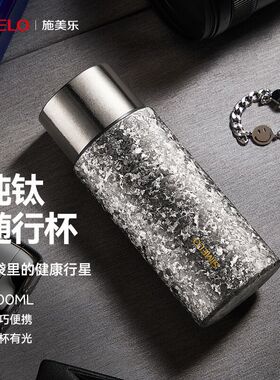 simelo施美乐钛杯纯钛保温杯女便携高颜值伴手礼物水杯口袋杯小巧