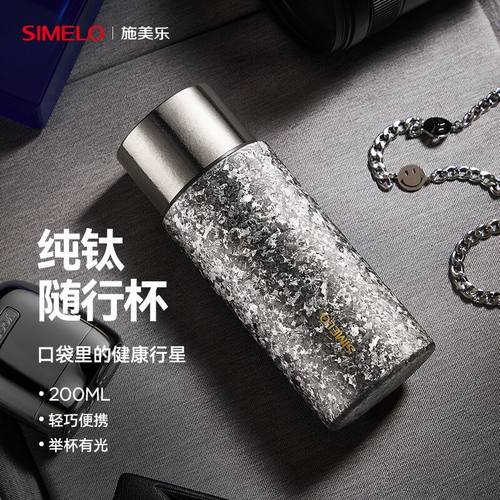 simelo施美乐纯钛保温杯