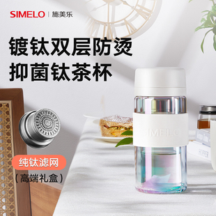 德国simelo双层玻璃杯女镀钛高颜值双层隔热耐高温茶水分离水杯钛