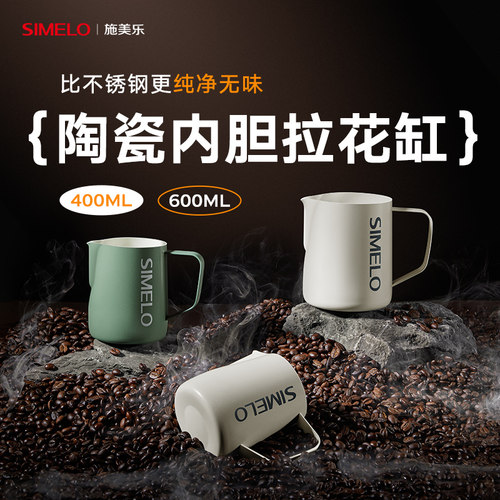 simelo施美乐拉花杠尖嘴打奶缸