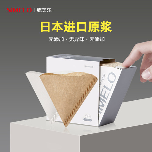 simelo手冲咖啡滤纸木色一次性
