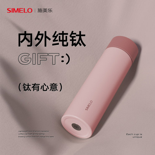 simelo施美乐纯钛保温杯生日礼物