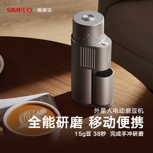 simelo施美乐电动咖啡磨豆机