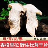 松茸野生新鲜干片云南特产100g香格里拉干货梅里雪山松茸胜西藏